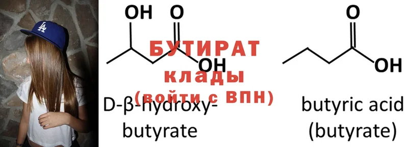 Бутират BDO  магазин продажи   Красноармейск 